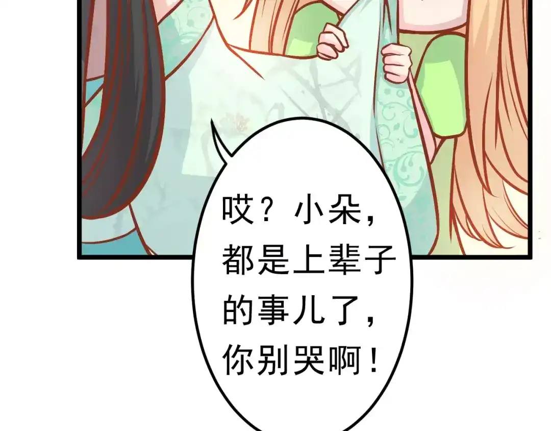 《剩女的春天》第21话 攻克店长吧！ 第66页