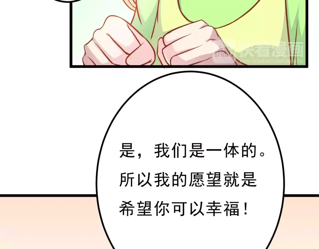 《剩女的春天》第21话 攻克店长吧！ 第71页