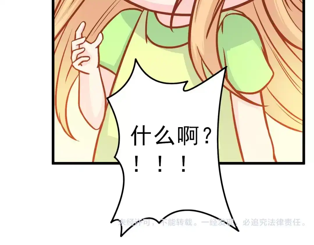 《剩女的春天》第21话 攻克店长吧！ 第83页