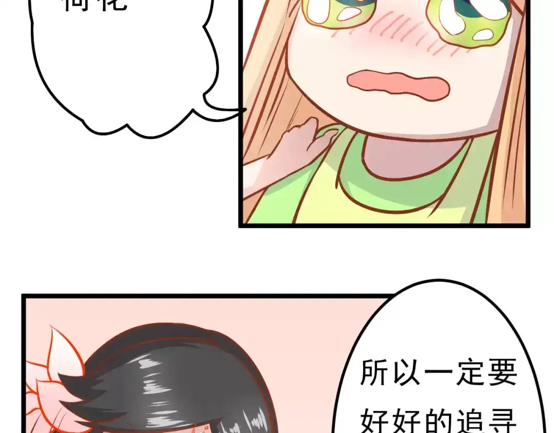 《剩女的春天》第21话 攻克店长吧！ 第74页