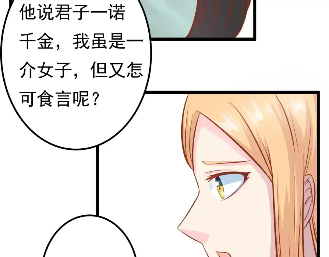 《剩女的春天》第21话 攻克店长吧！ 第57页