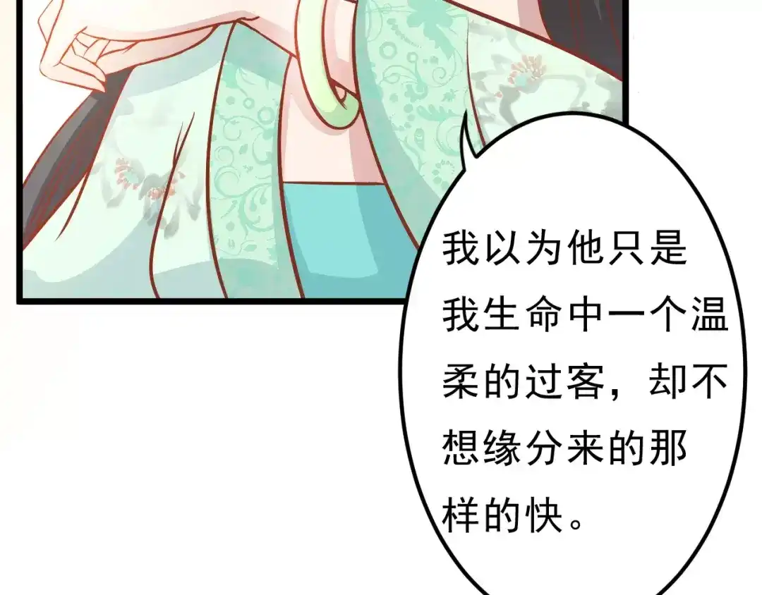 《剩女的春天》第21话 攻克店长吧！ 第2页