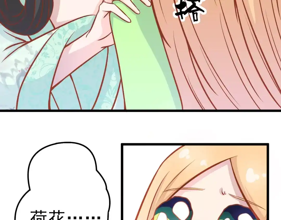 《剩女的春天》第21话 攻克店长吧！ 第73页