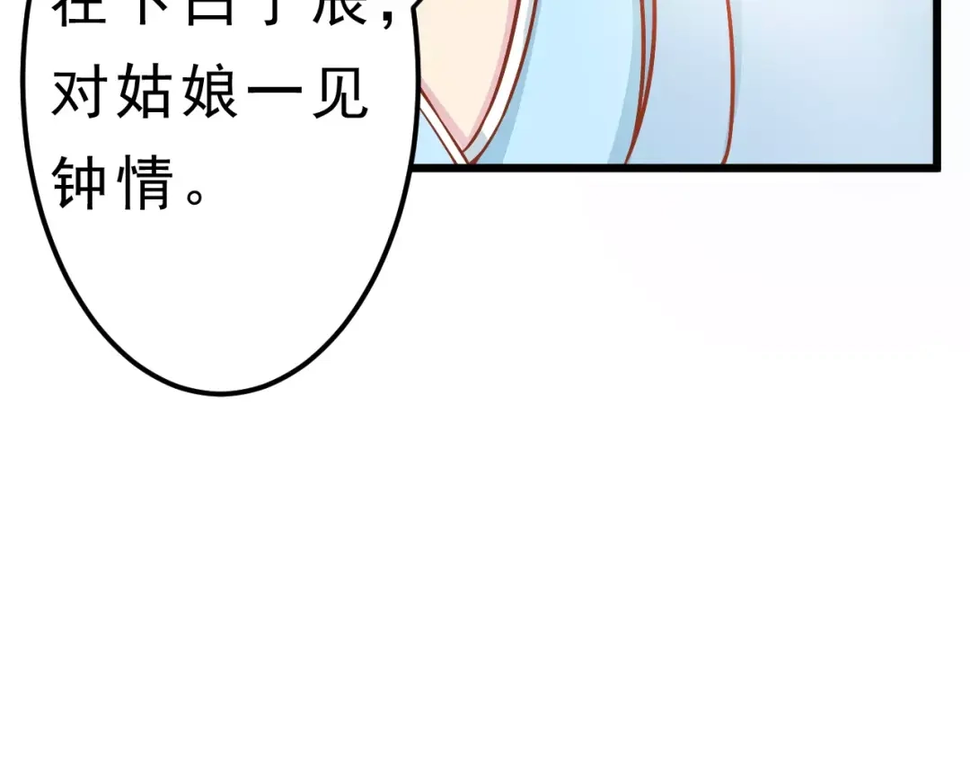 《剩女的春天》第21话 攻克店长吧！ 第20页