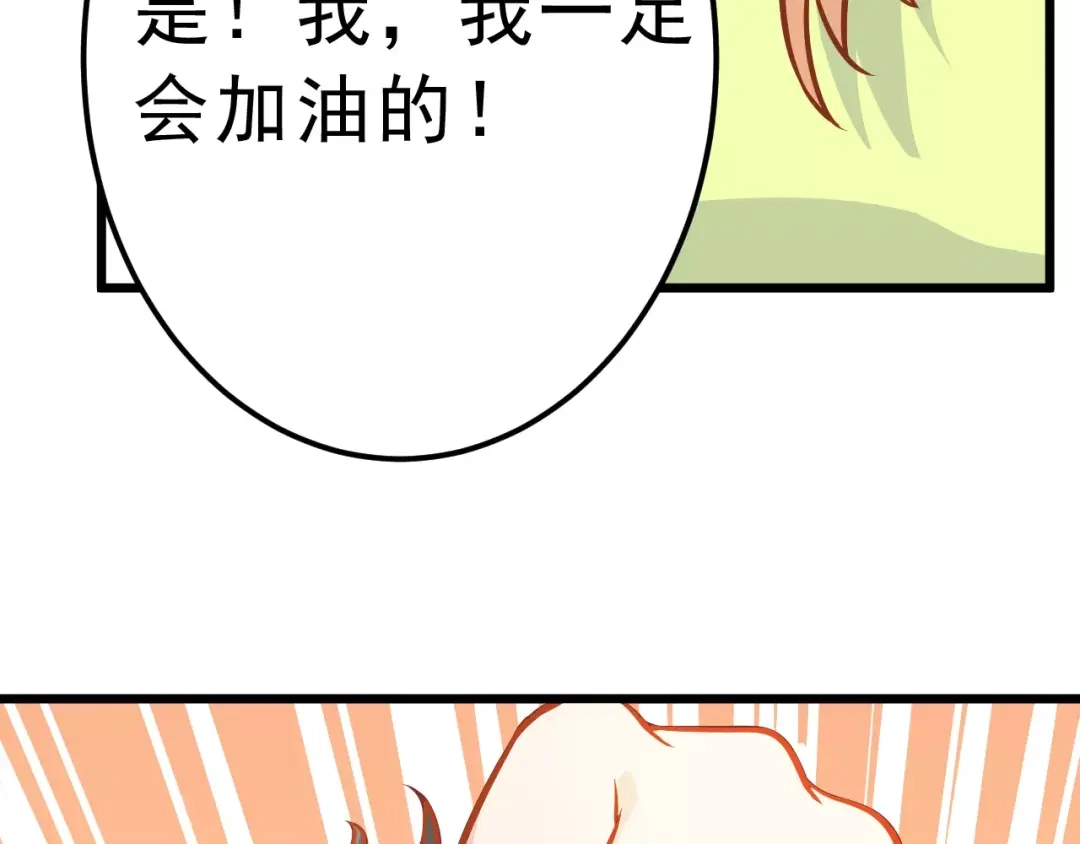 《剩女的春天》第21话 攻克店长吧！ 第78页