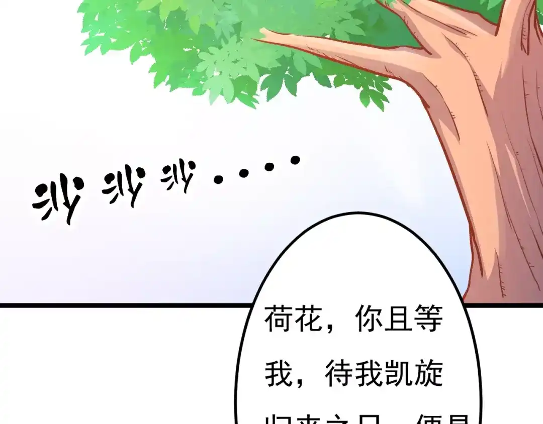 《剩女的春天》第21话 攻克店长吧！ 第50页
