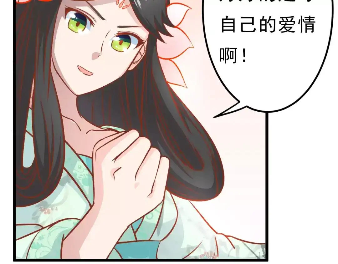 《剩女的春天》第21话 攻克店长吧！ 第75页