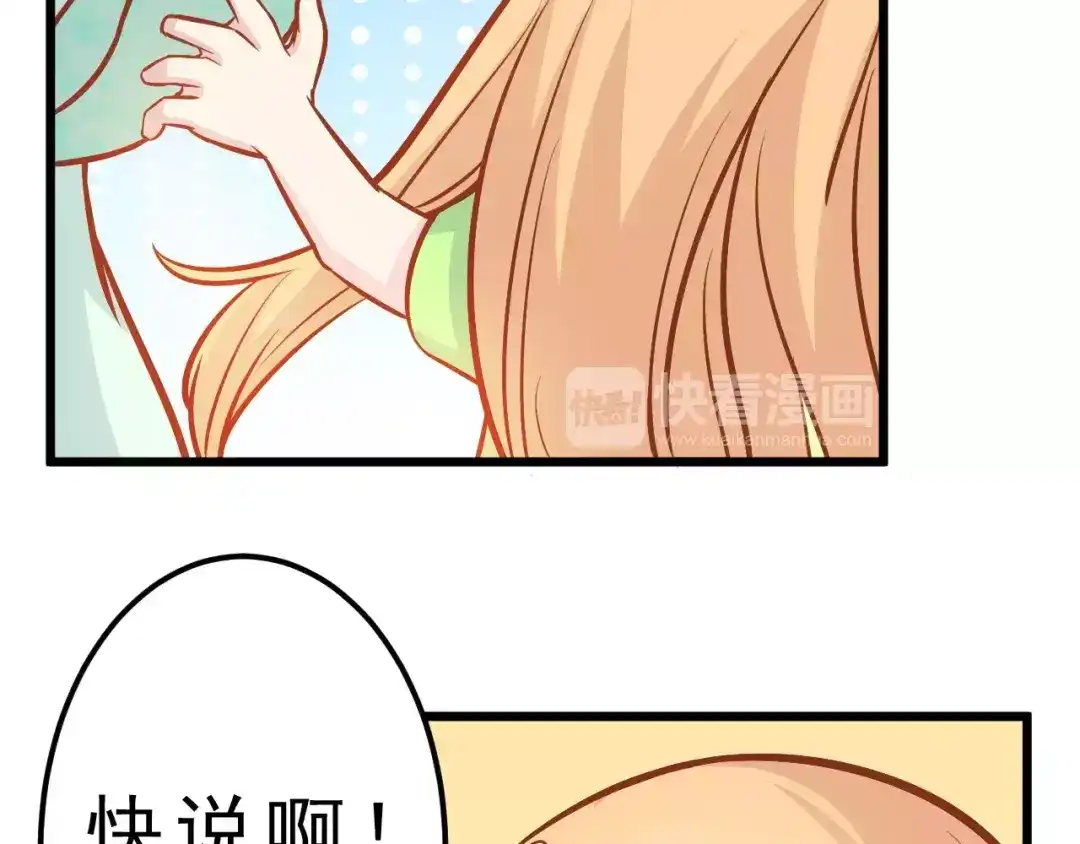 《剩女的春天》第21话 攻克店长吧！ 第25页