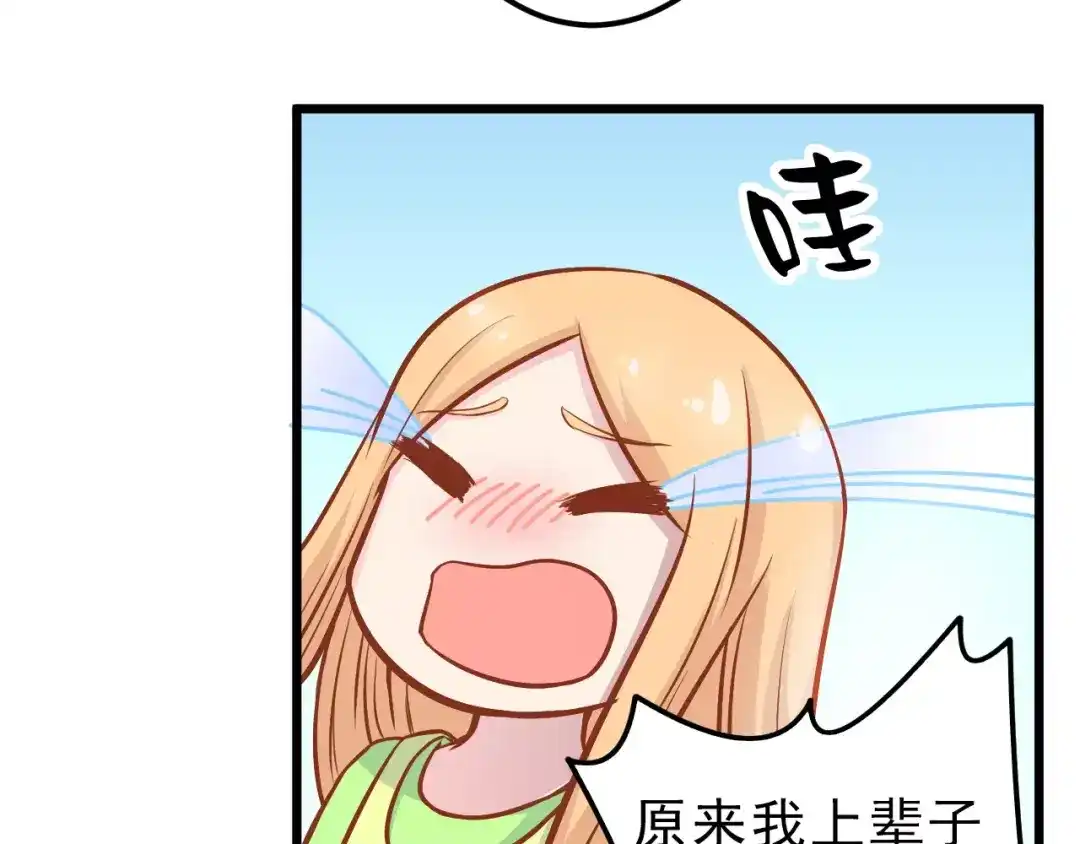《剩女的春天》第21话 攻克店长吧！ 第67页