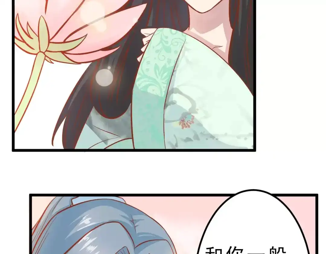 《剩女的春天》第21话 攻克店长吧！ 第32页