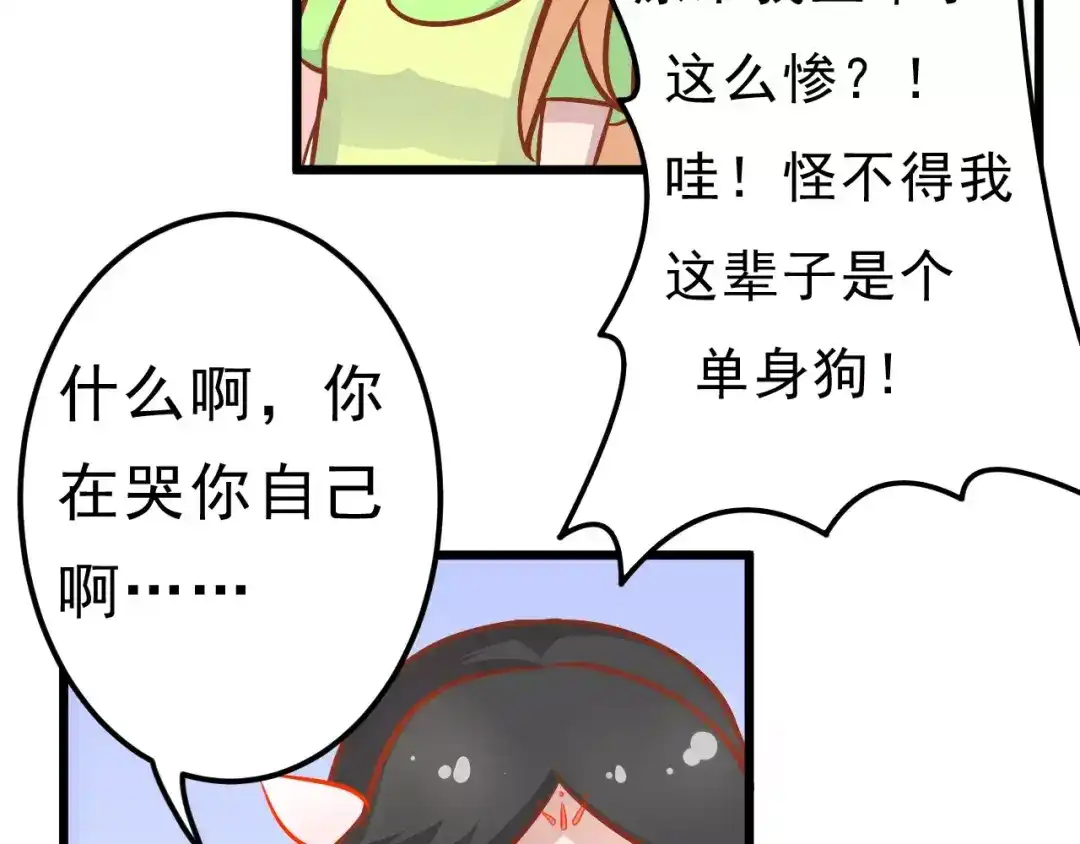 《剩女的春天》第21话 攻克店长吧！ 第68页