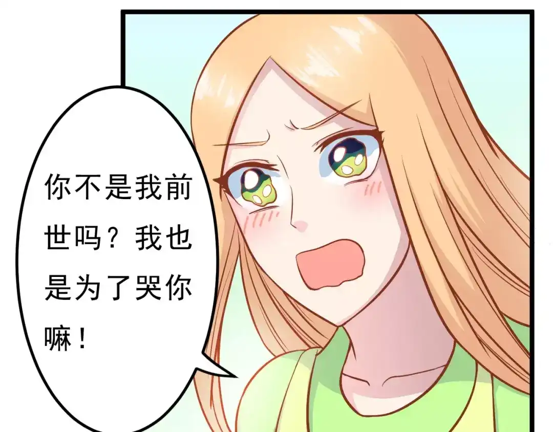 《剩女的春天》第21话 攻克店长吧！ 第70页