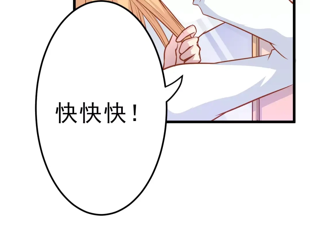 《剩女的春天》第22话 开始行动！ 第23页