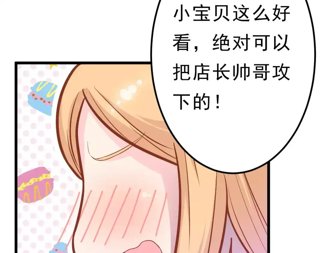 《剩女的春天》第22话 开始行动！ 第15页