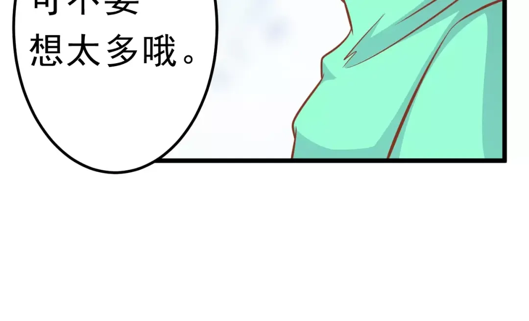《剩女的春天》第22话 开始行动！ 第64页