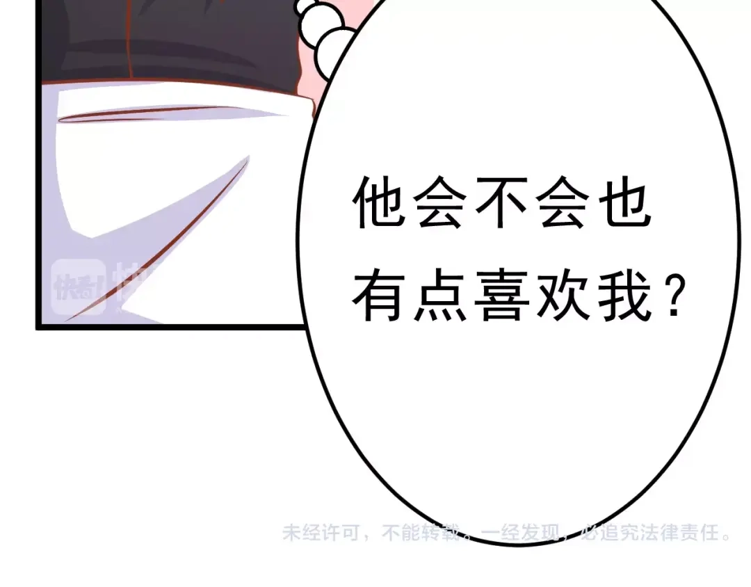 《剩女的春天》第22话 开始行动！ 第104页