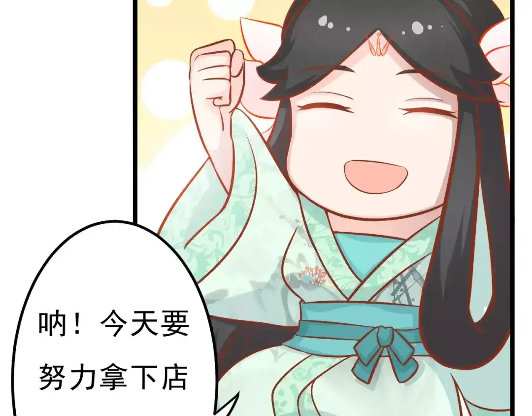 《剩女的春天》第22话 开始行动！ 第26页