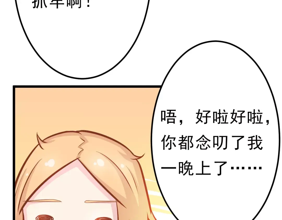 《剩女的春天》第22话 开始行动！ 第6页