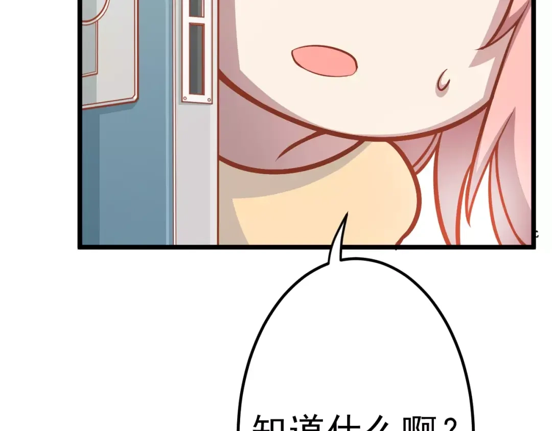 《剩女的春天》第22话 开始行动！ 第33页