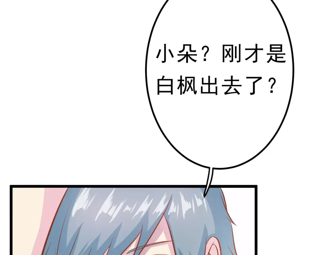 《剩女的春天》第22话 开始行动！ 第69页
