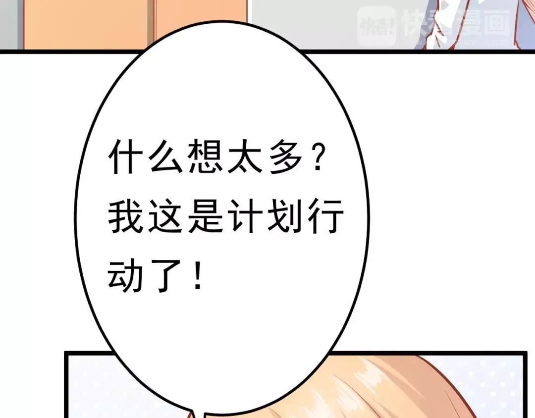 《剩女的春天》第22话 开始行动！ 第77页