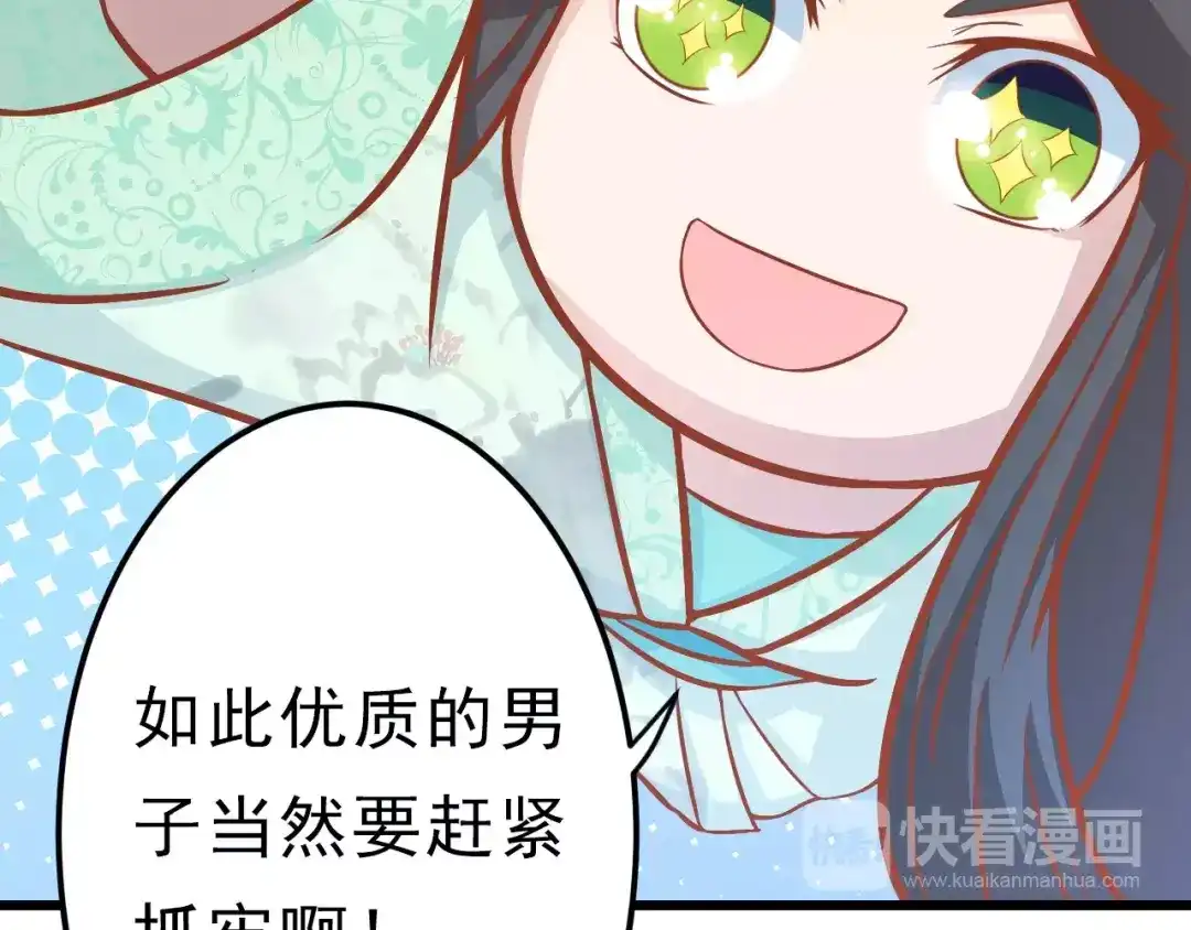 《剩女的春天》第22话 开始行动！ 第5页