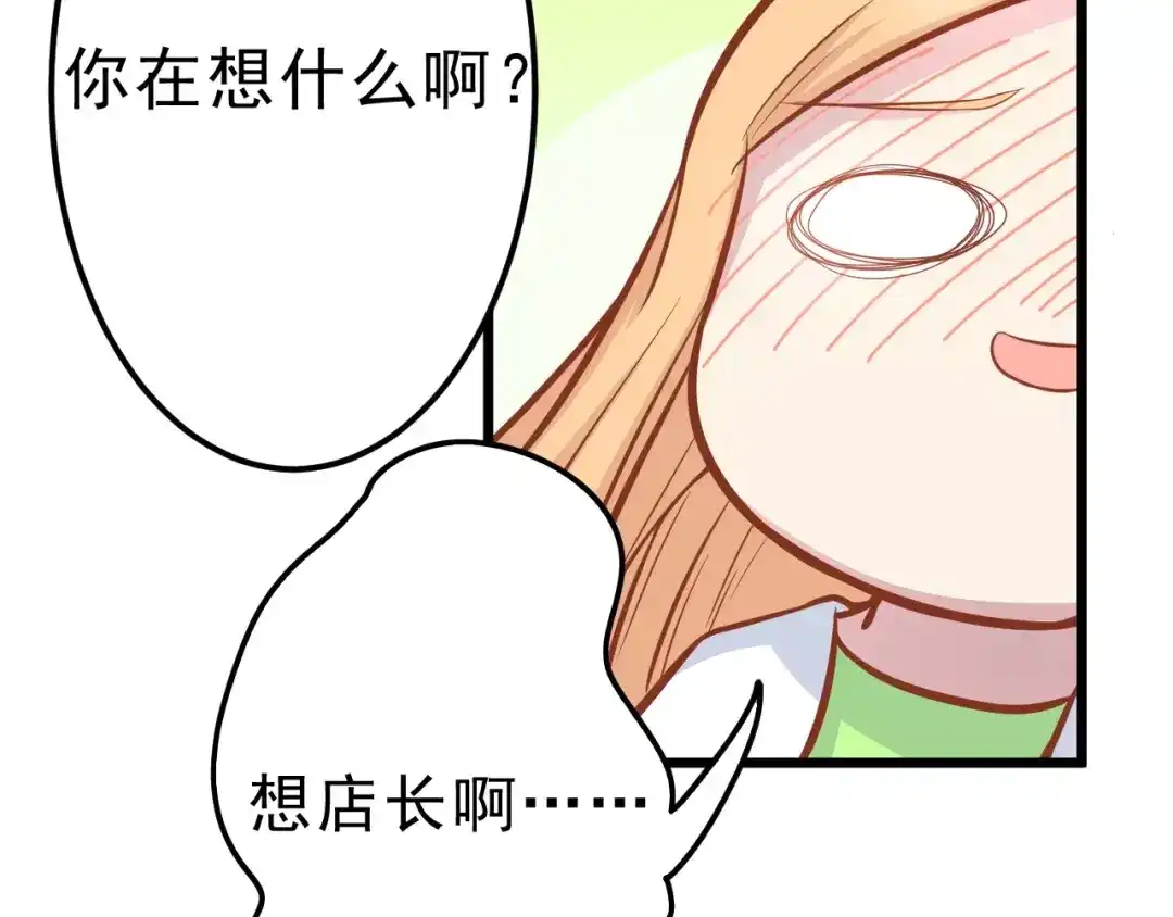 《剩女的春天》第22话 开始行动！ 第51页