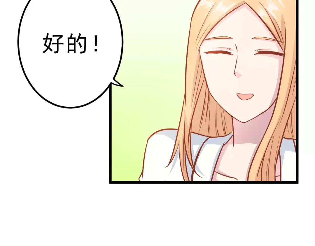 《剩女的春天》第22话 开始行动！ 第75页