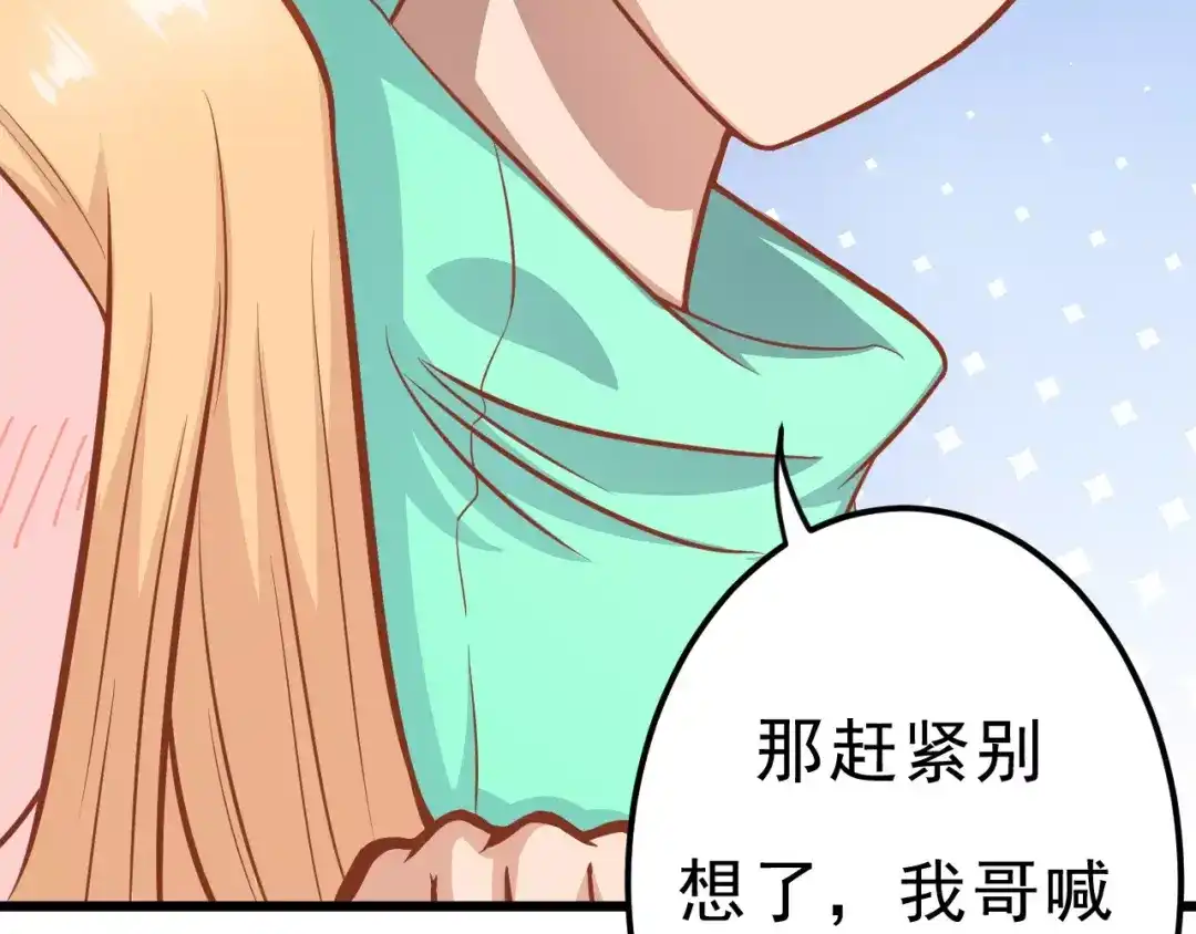 《剩女的春天》第22话 开始行动！ 第53页