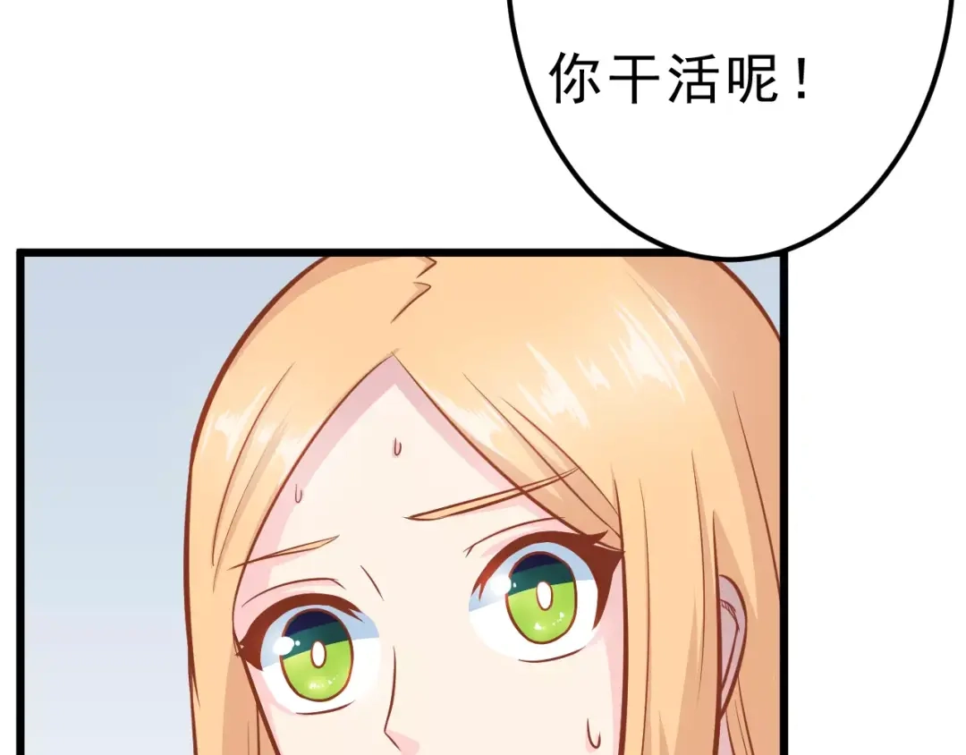 《剩女的春天》第22话 开始行动！ 第54页