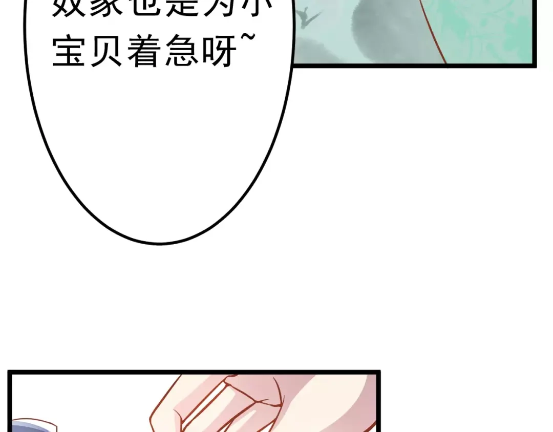 《剩女的春天》第22话 开始行动！ 第9页