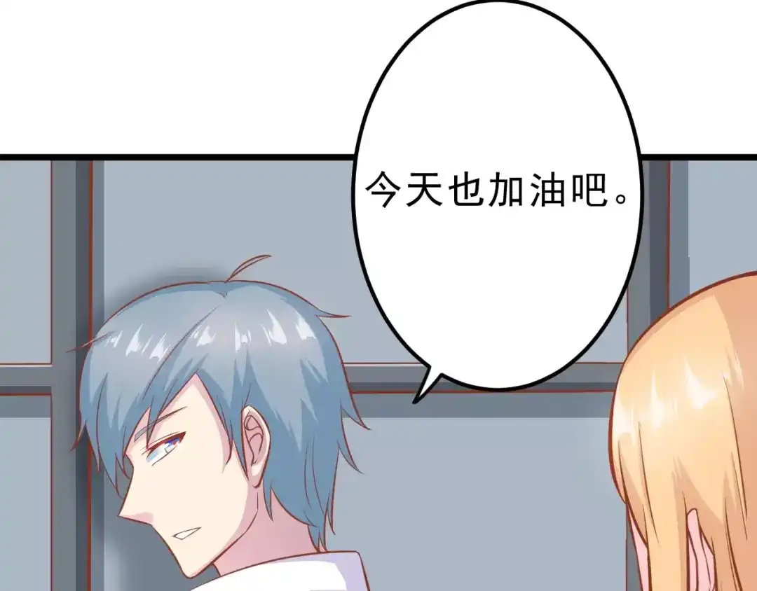 《剩女的春天》第22话 开始行动！ 第47页
