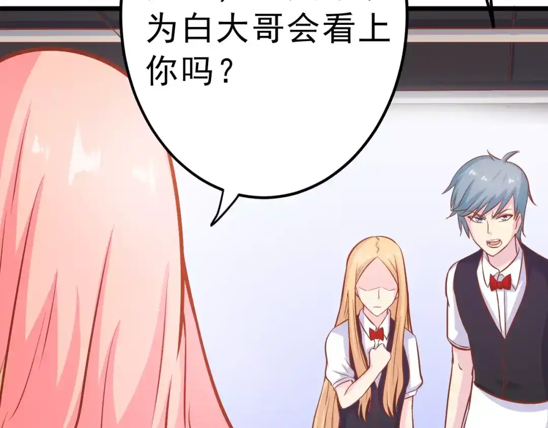《剩女的春天》第23话 未婚妻 第33页