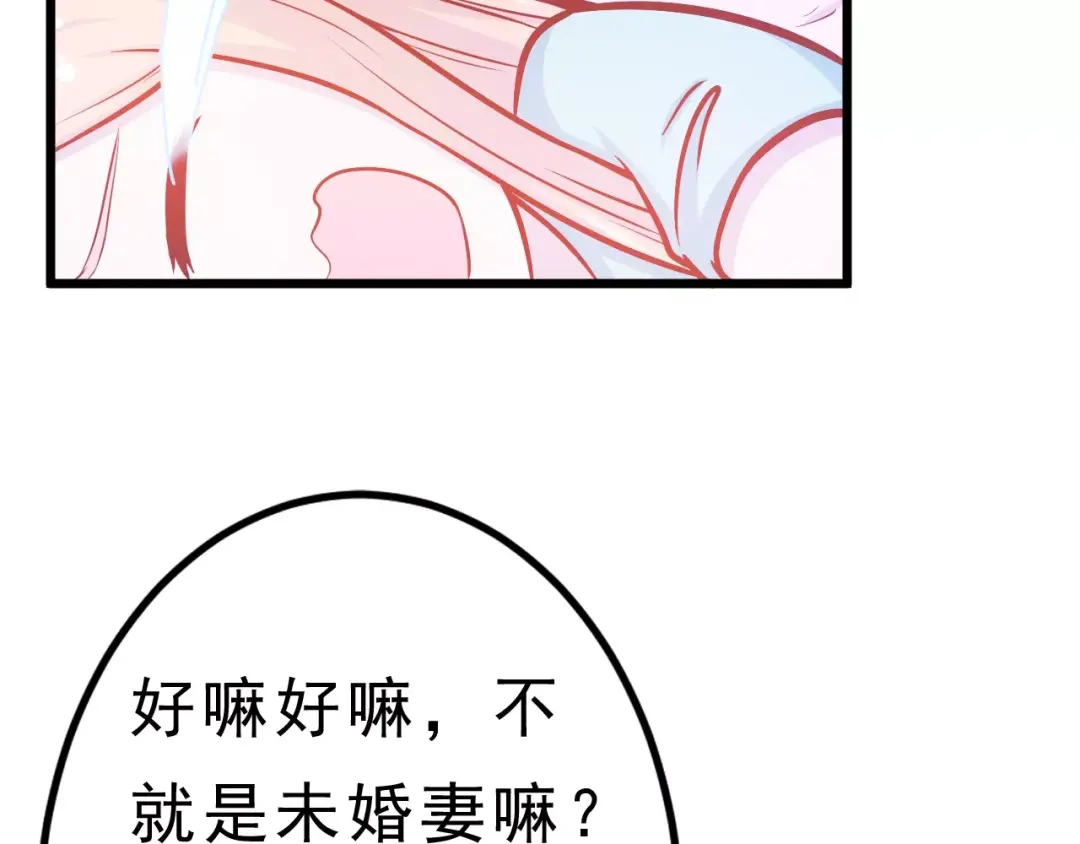 《剩女的春天》第23话 未婚妻 第87页