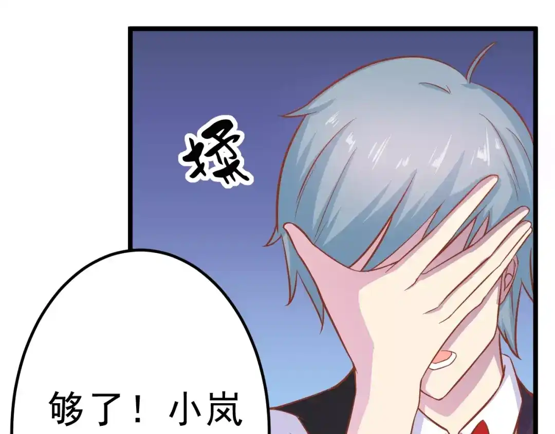 《剩女的春天》第23话 未婚妻 第44页