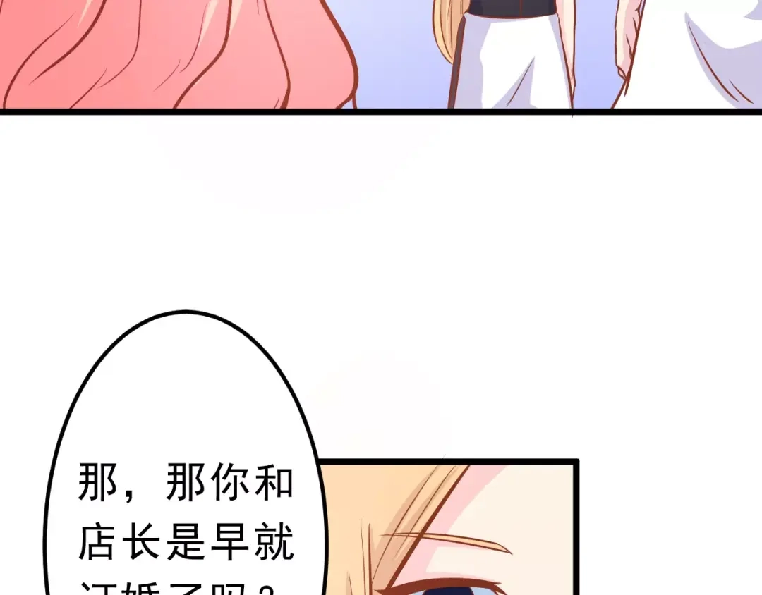 《剩女的春天》第23话 未婚妻 第34页