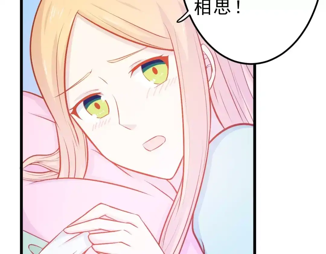 《剩女的春天》第23话 未婚妻 第90页