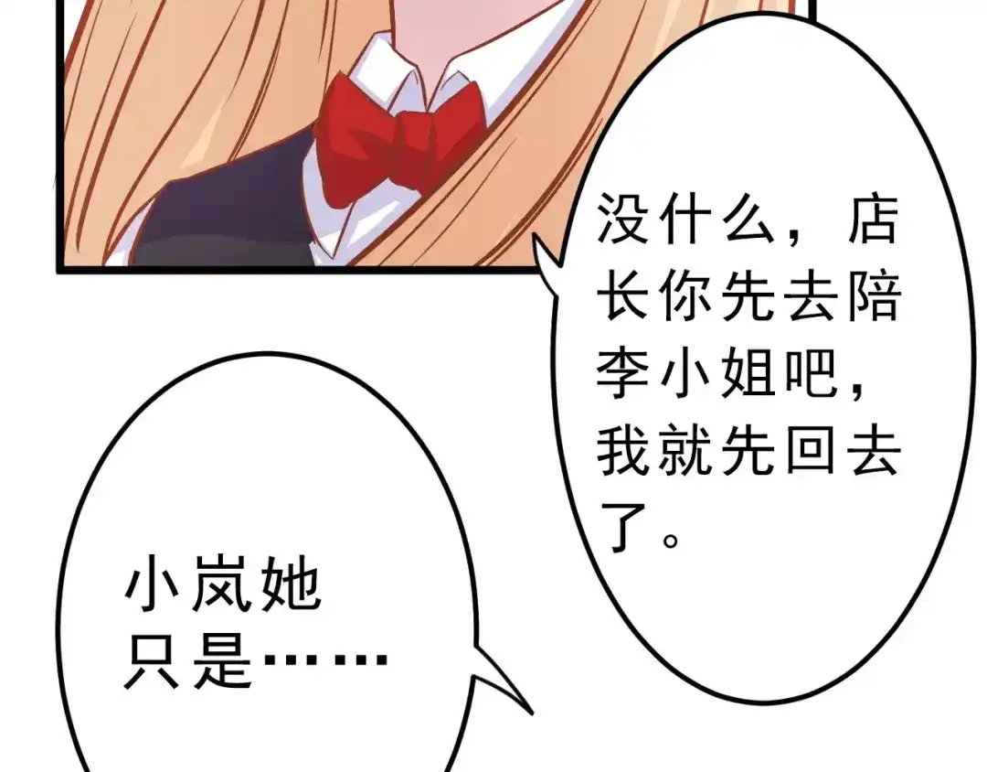 《剩女的春天》第23话 未婚妻 第54页