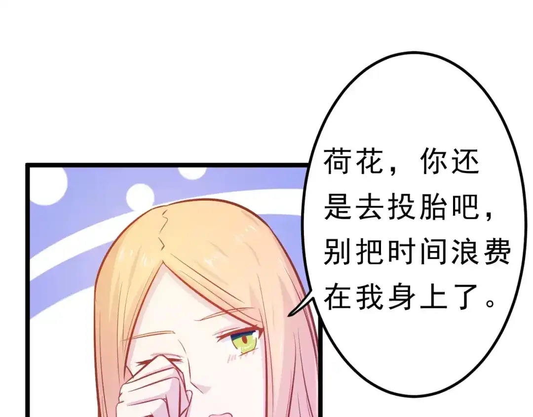 《剩女的春天》第23话 未婚妻 第96页