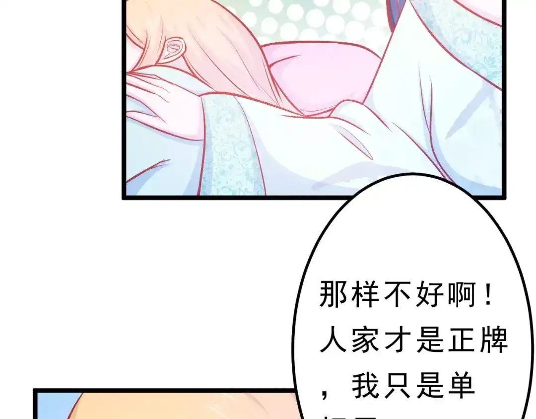 《剩女的春天》第23话 未婚妻 第89页