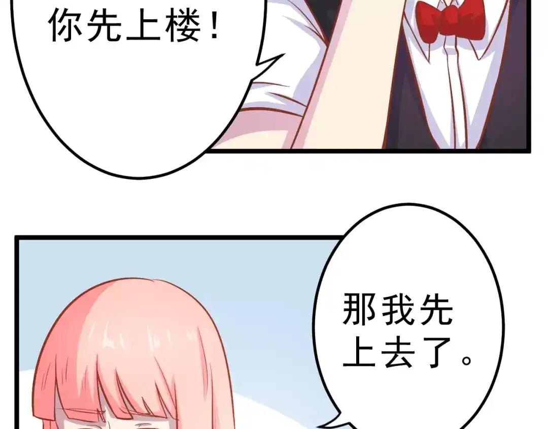 《剩女的春天》第23话 未婚妻 第45页