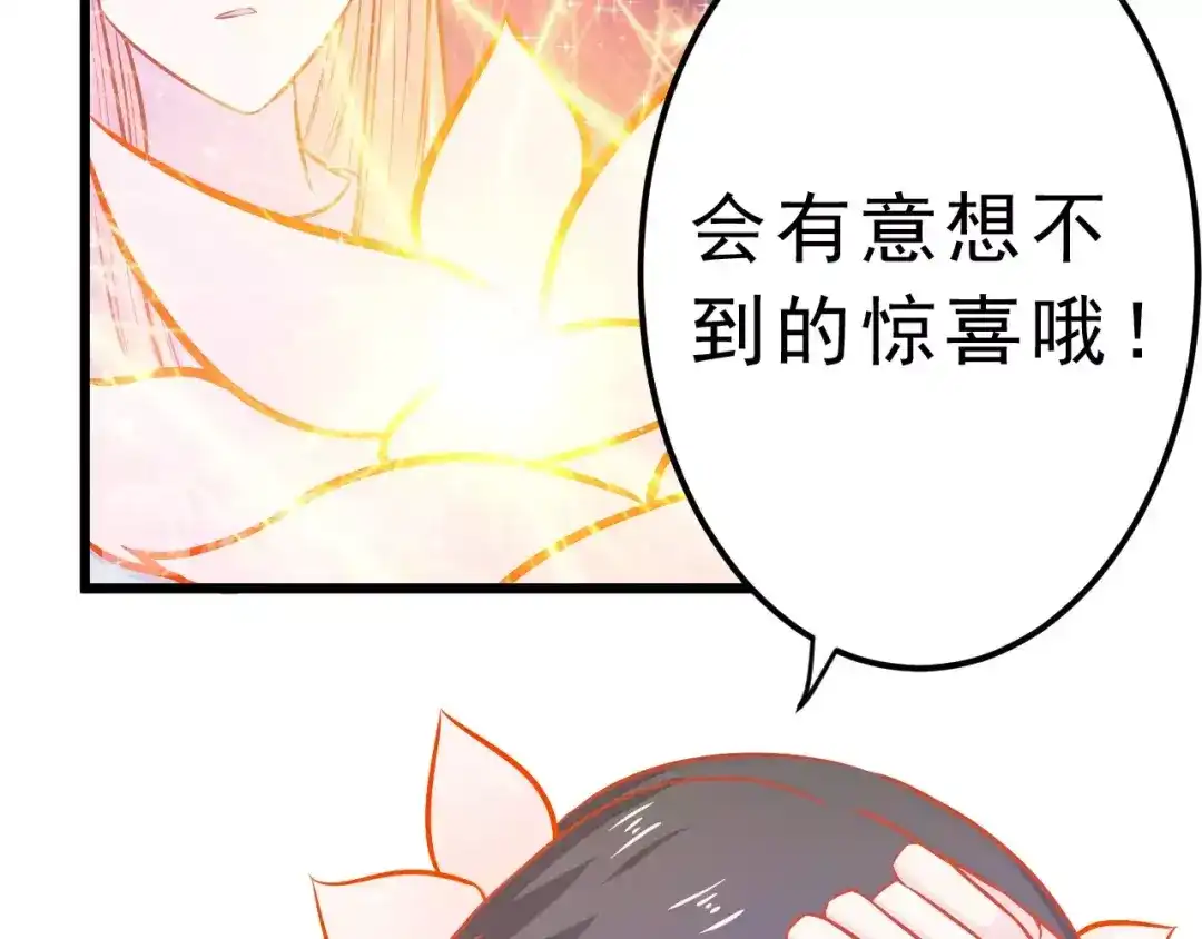 《剩女的春天》第23话 未婚妻 第105页