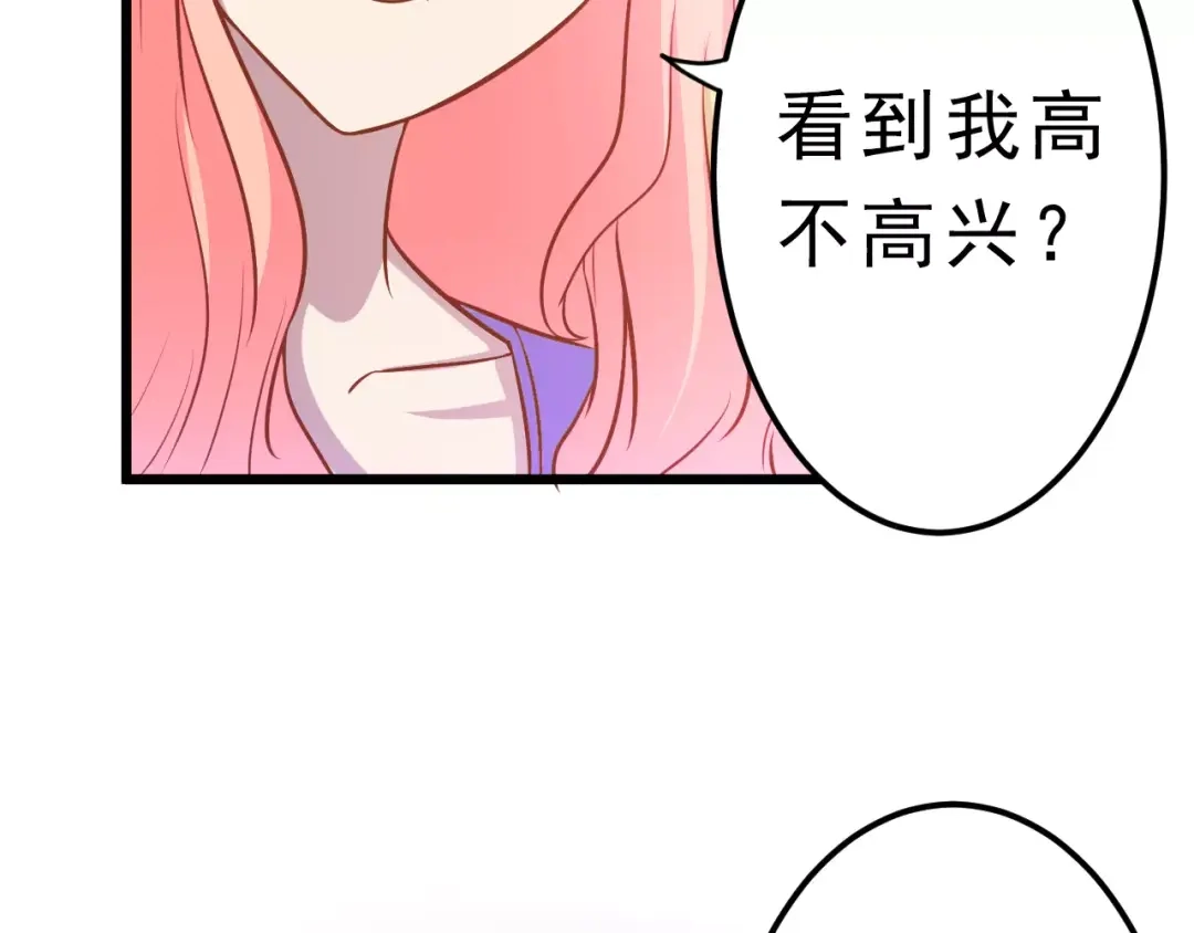 《剩女的春天》第23话 未婚妻 第18页