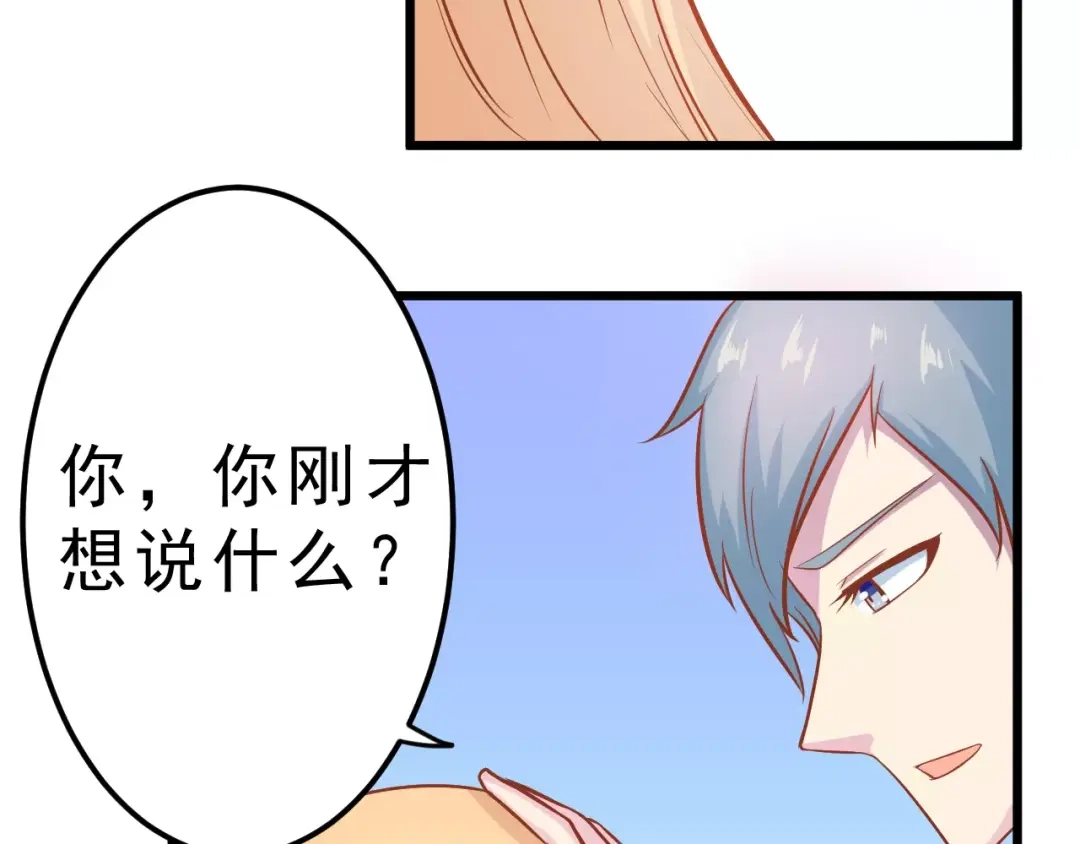 《剩女的春天》第23话 未婚妻 第50页