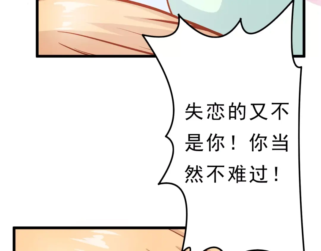 《剩女的春天》第23话 未婚妻 第81页