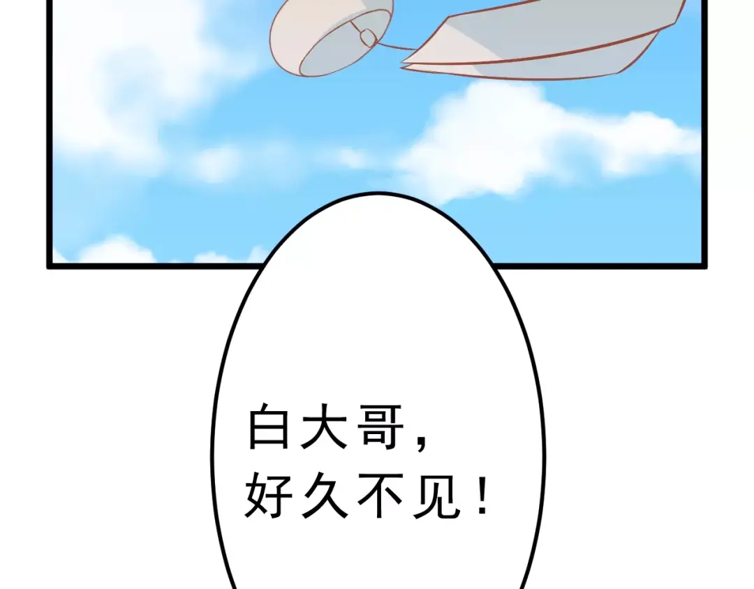 《剩女的春天》第23话 未婚妻 第9页