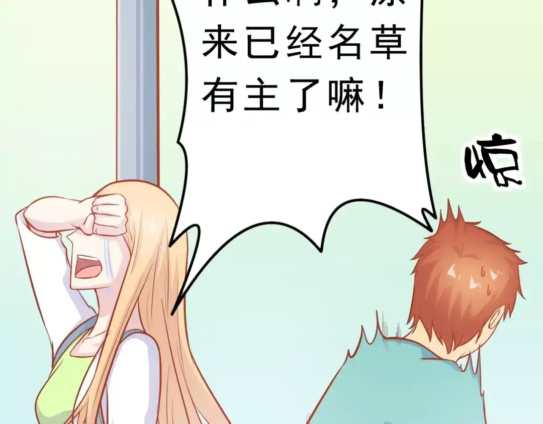 《剩女的春天》第23话 未婚妻 第71页