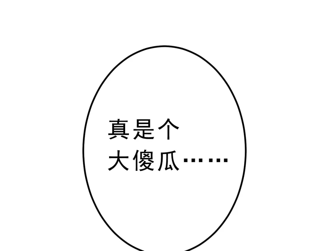 《剩女的春天》第23话 未婚妻 第73页