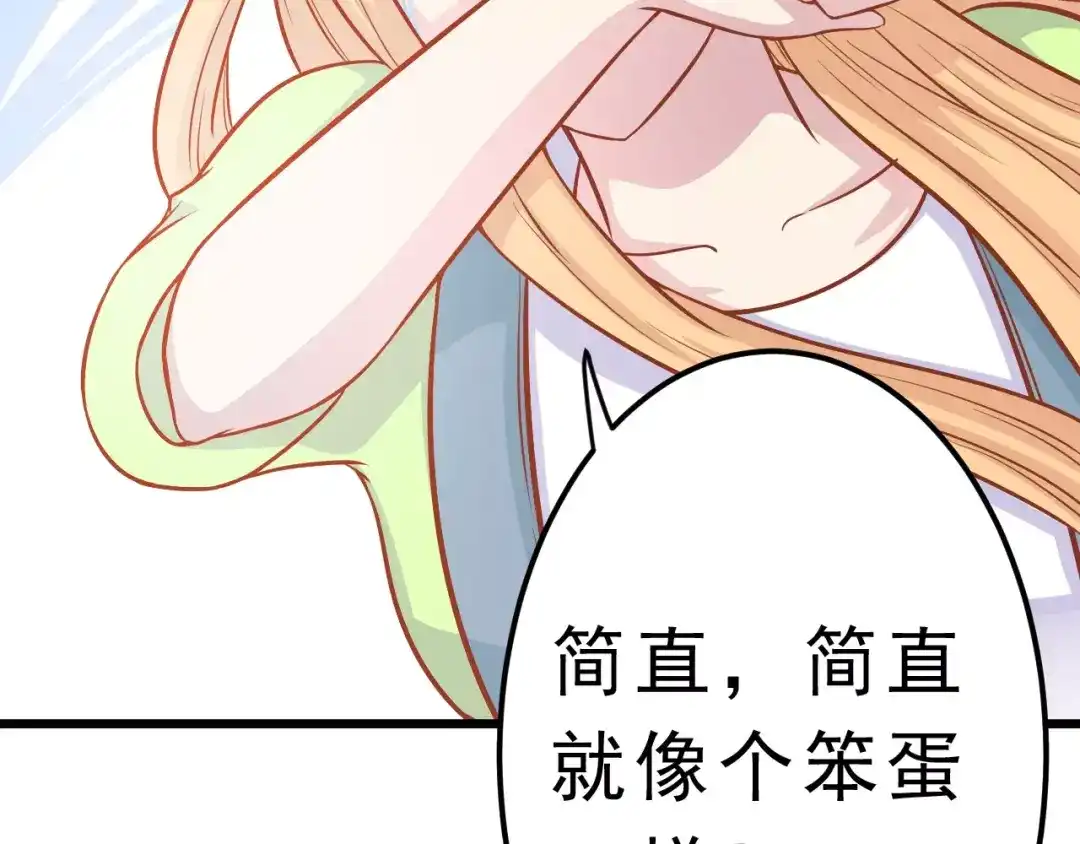 《剩女的春天》第23话 未婚妻 第68页