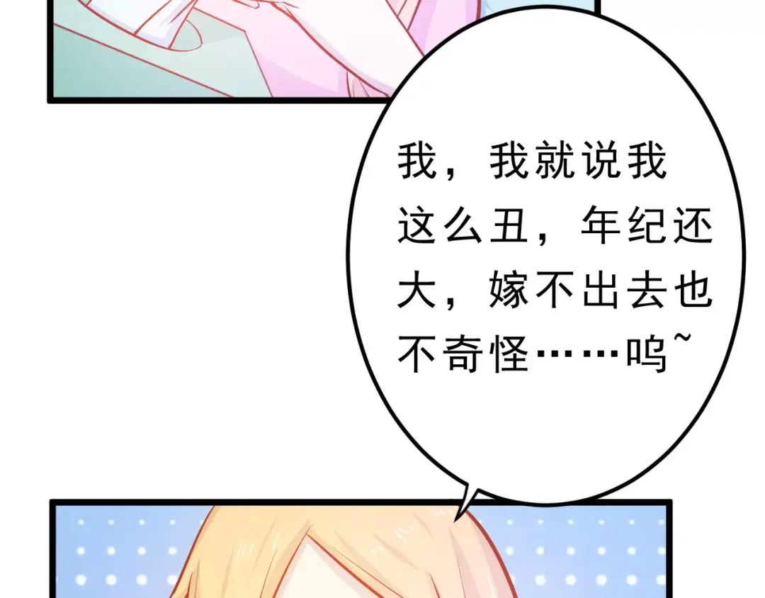 《剩女的春天》第23话 未婚妻 第91页